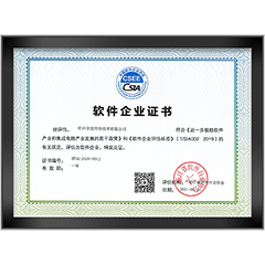 软件企业证书